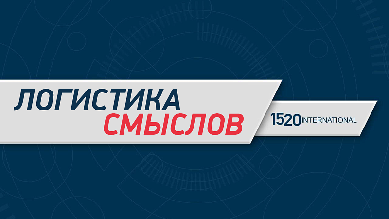 Камо грядеши?